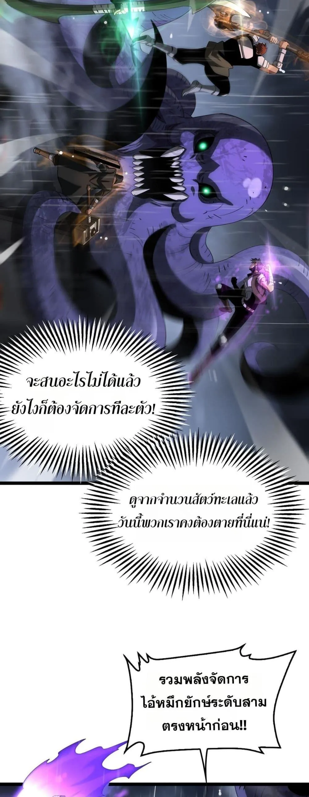 Doomsday Sword God ตอนที่ 62 หน้า 28