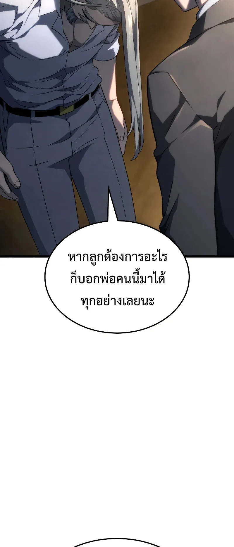 Revenge of the Iron-Blooded Sword Hound ตอนที่ 69 หน้า 45