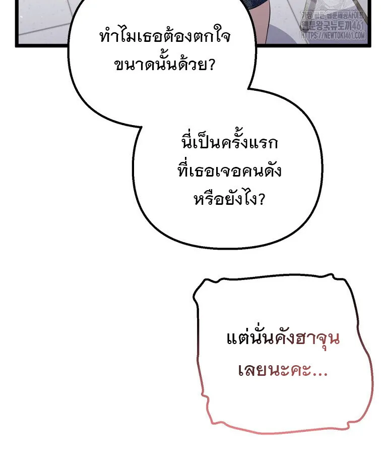 The Crazy Genius Composer Returns ตอนที่ 32 หน้า 64