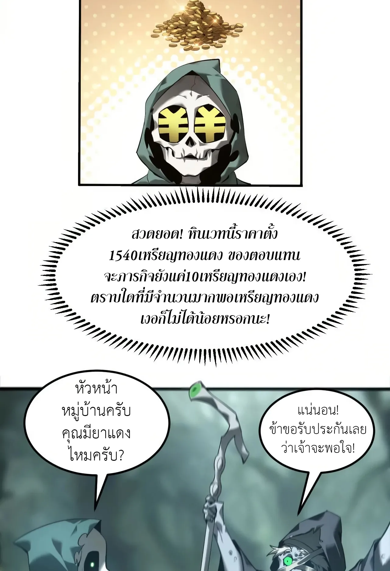 Unparalleled in the Online Gaming World ตอนที่ 4 หน้า 119