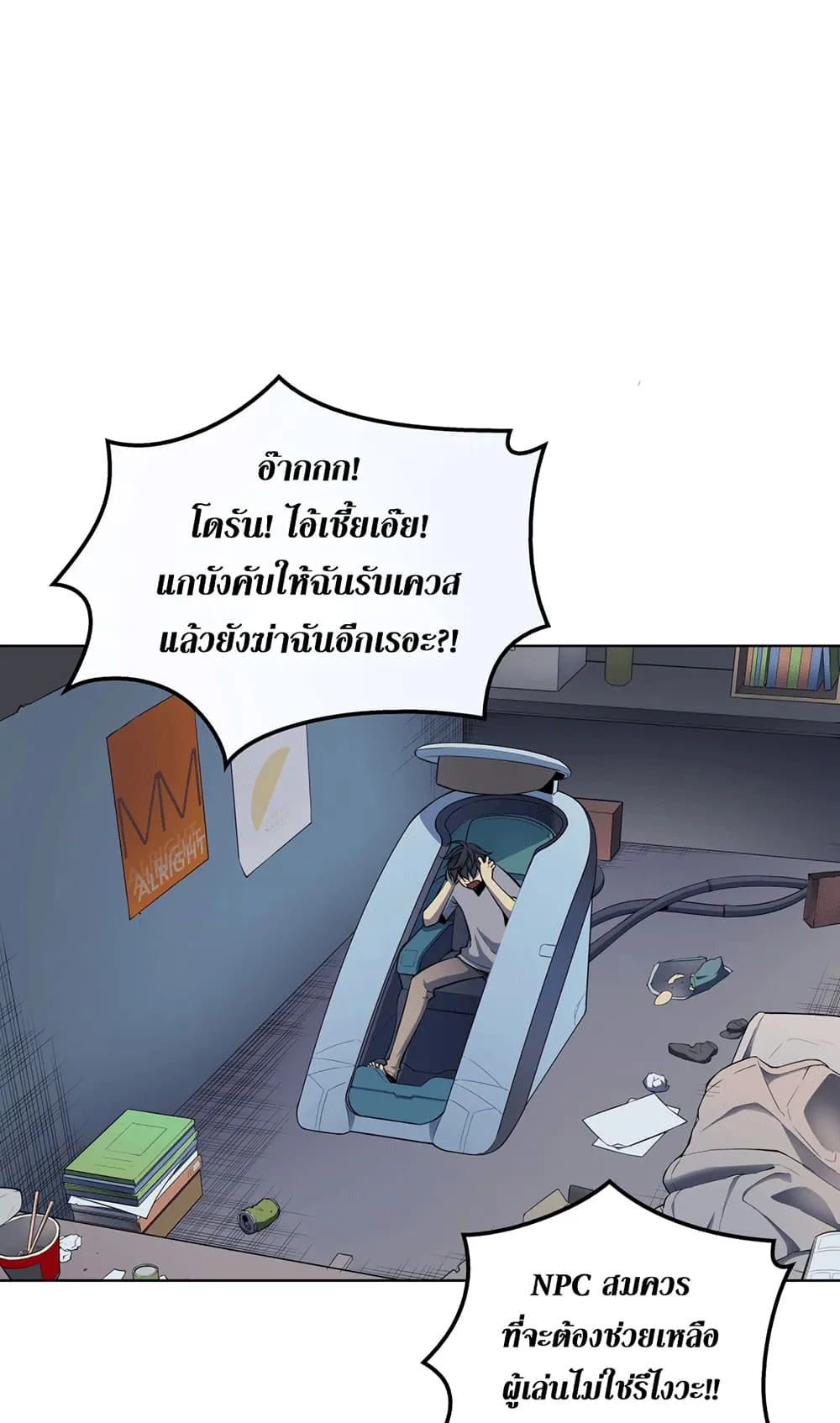 Overgeared ตอนที่ 7 หน้า 30