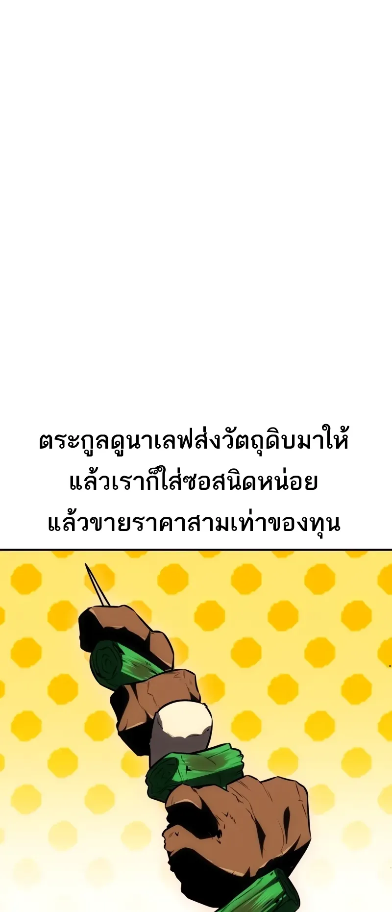 I Killed an Academy Player ตอนที่ 46 หน้า 121