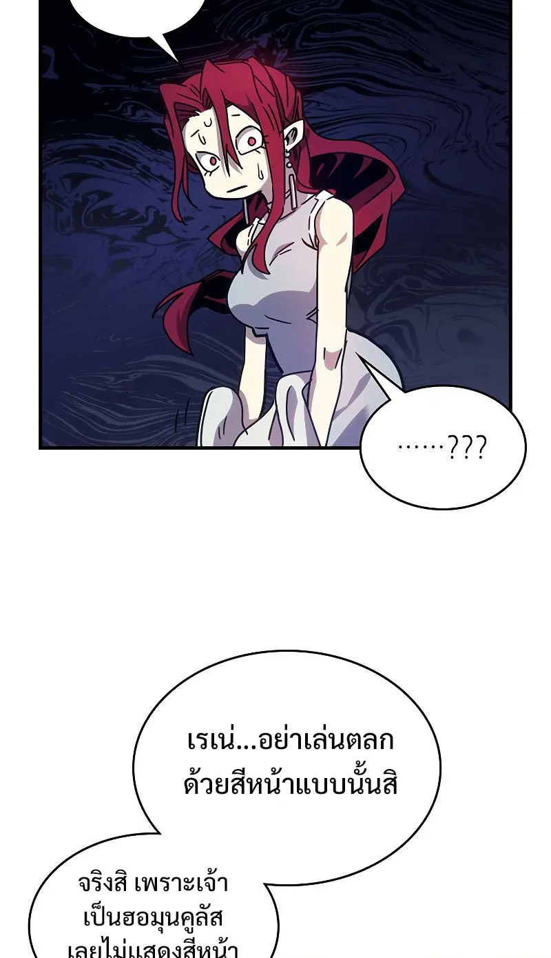 Mr Devourer Please Act Like a Final Boss ตอนที่ 3 หน้า 26
