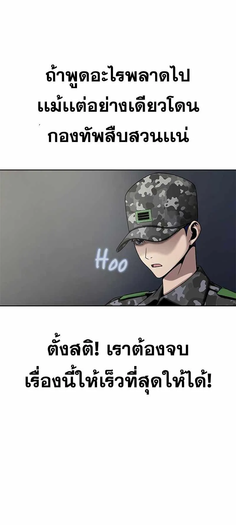 Steel-Eating Player ตอนที่ 4 หน้า 27