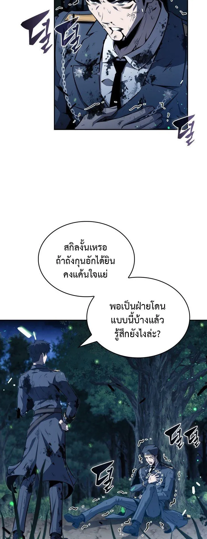 The Chairman of Pharmaceutical Company Is a Poison King ตอนที่ 2 หน้า 42