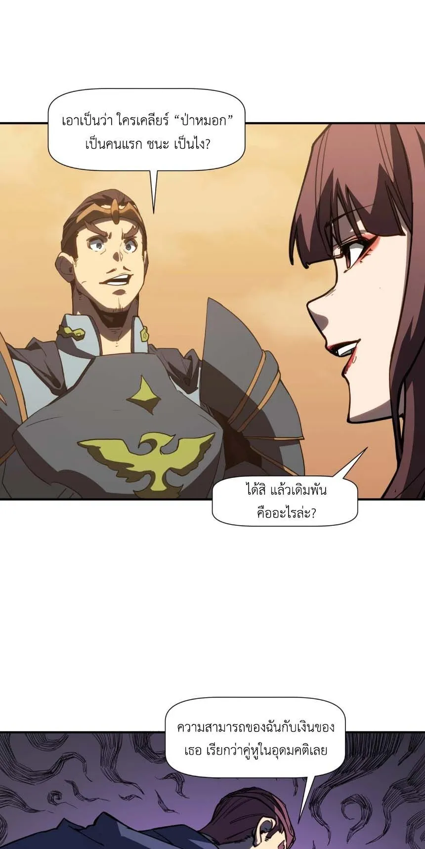 Invincible With Only a Single Point of HP ตอนที่ 7 หน้า 24