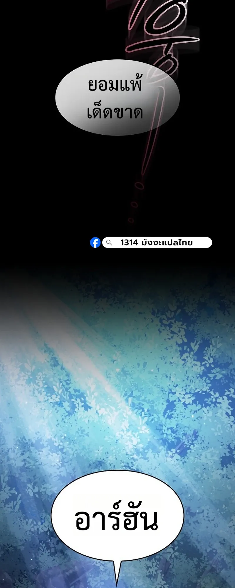 The Sword-Eating Swordmaster ตอนที่ 2 หน้า 40