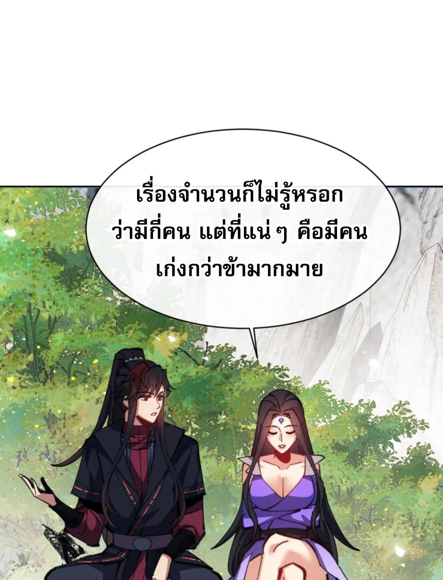 Devious Son of Heaven ตอนที่ 60 หน้า 39