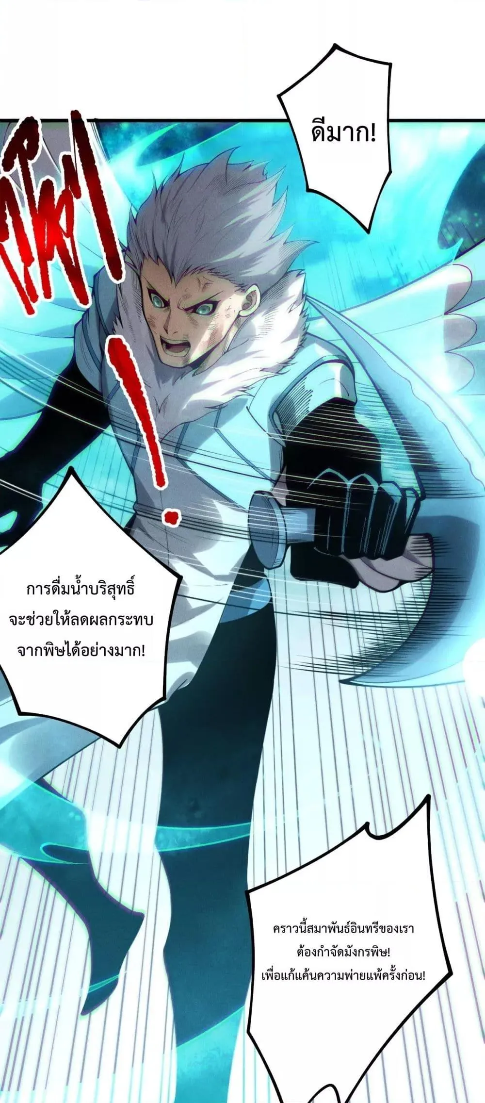 Disastrous Necromancer ตอนที่ 211 หน้า 45