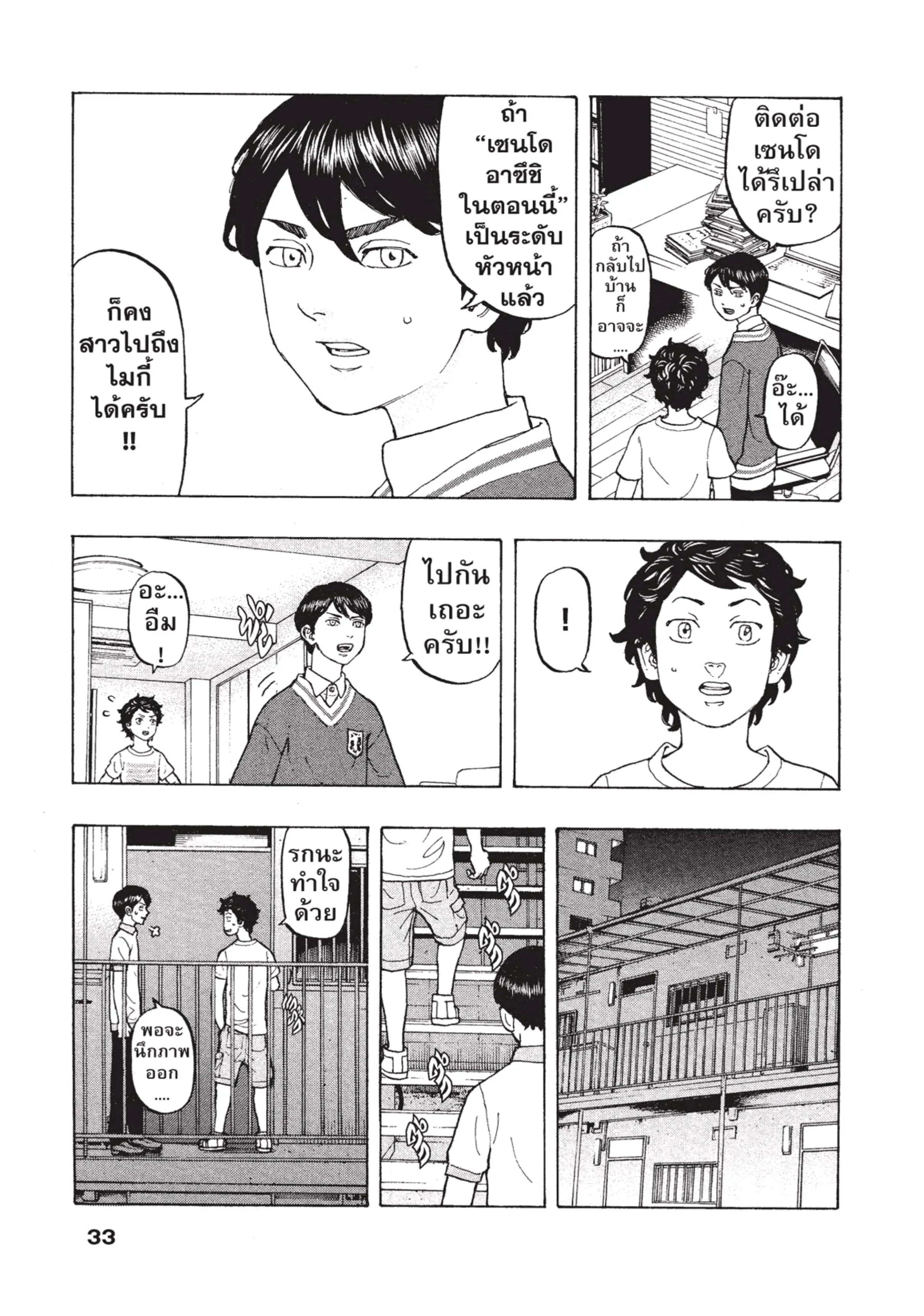 Tokyo Revengers ตอนที่ 7 หน้า 10