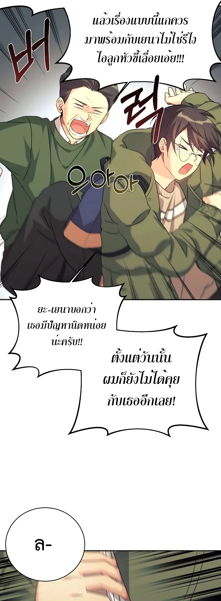 My Daughter is a Dragon ตอนที่ 5 หน้า 19