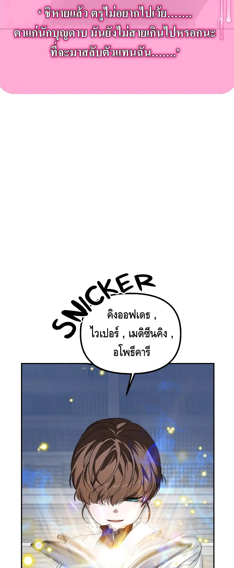 SSS-Class Suicide Hunter ตอนที่ 53 หน้า 66