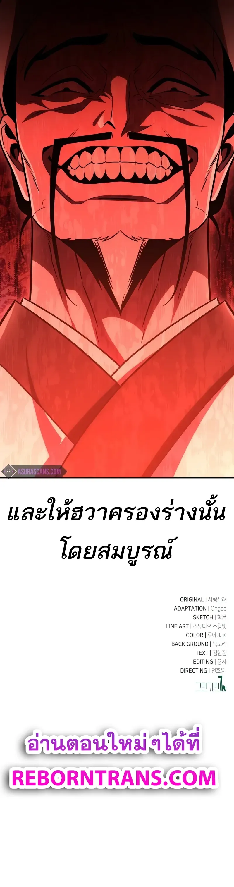 I Killed an Academy Player ตอนที่ 49 หน้า 171
