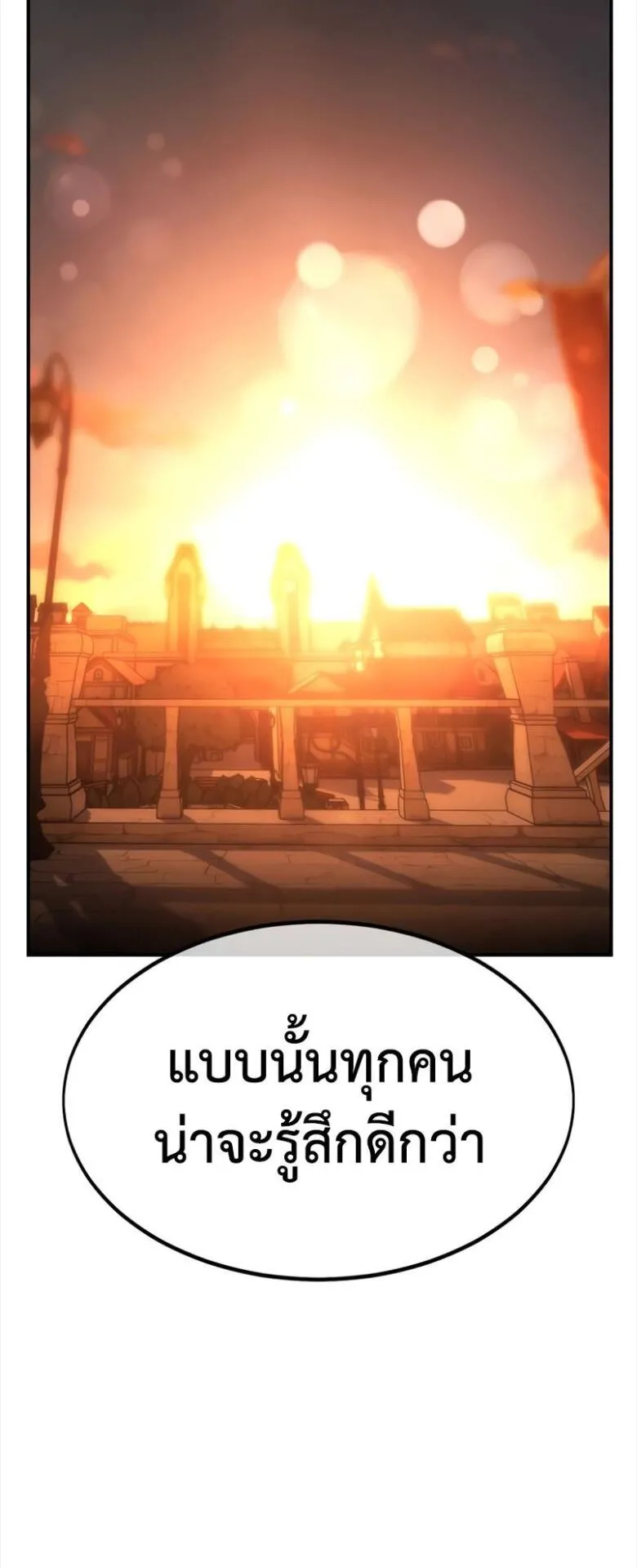 I Killed an Academy Player ตอนที่ 32 หน้า 147