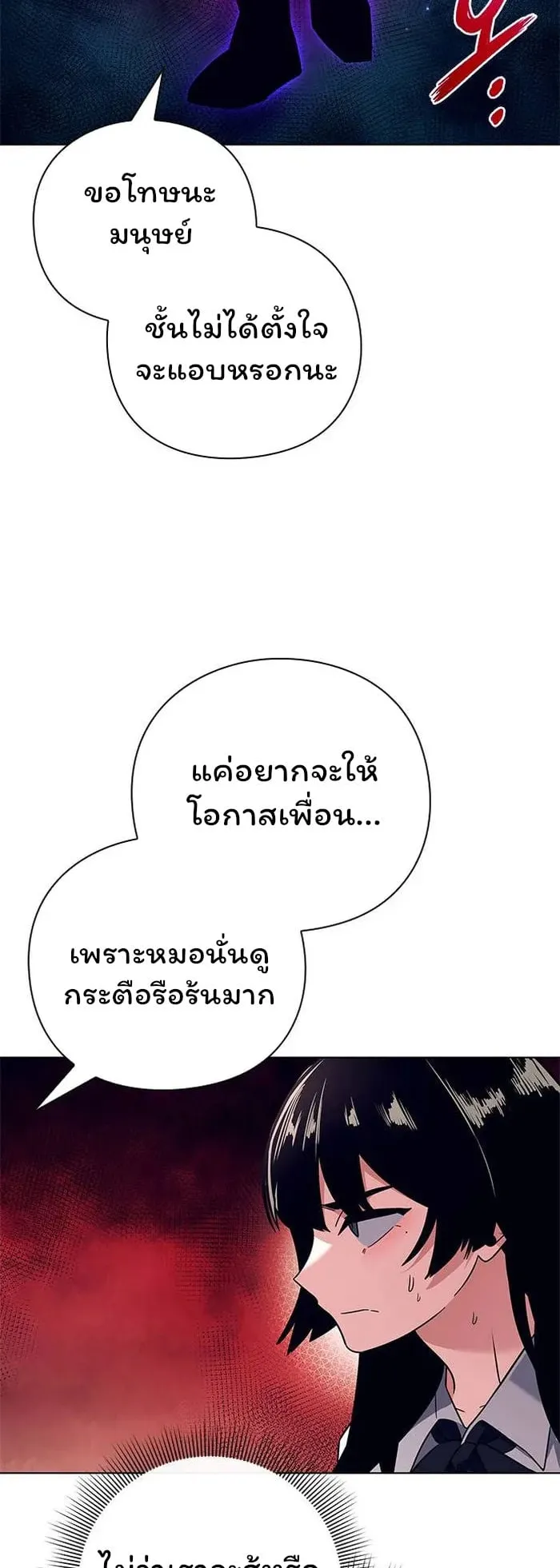 Night of the Ogre ตอนที่ 28 หน้า 72