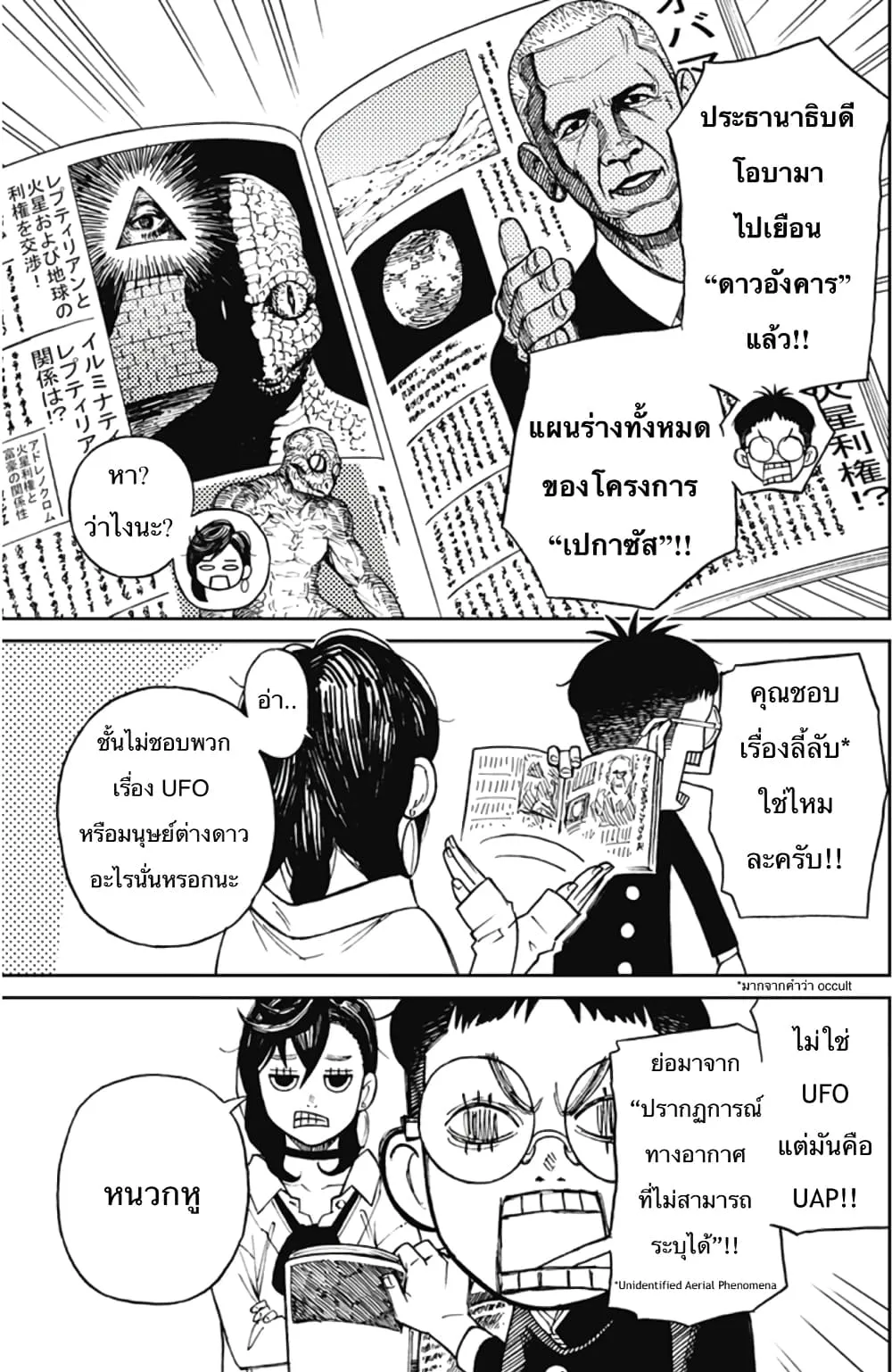 Dandadan ตอนที่ 1 หน้า 11
