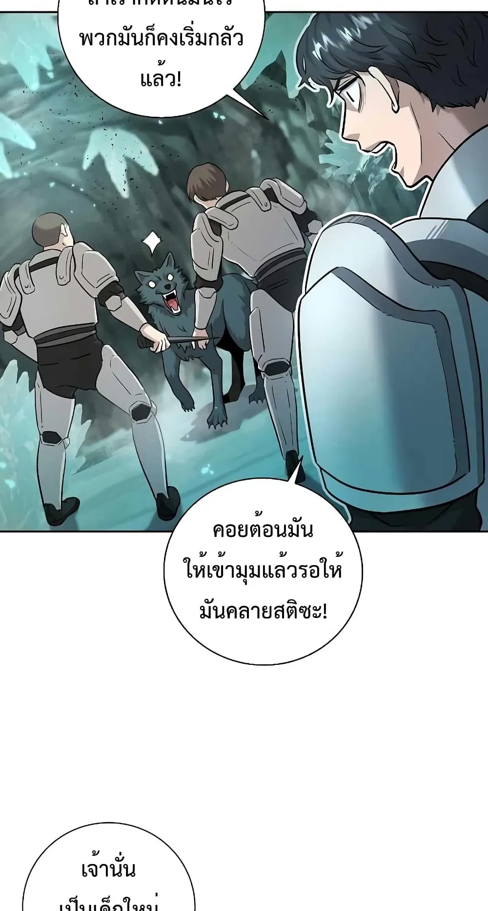 The Dark Mage’s Return to Enlistment ตอนที่ 5 หน้า 62