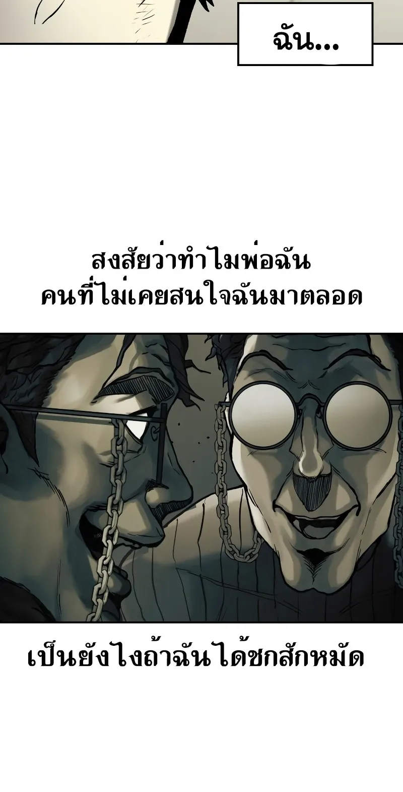 Surviving the Apocalypse ตอนที่ 2 หน้า 92