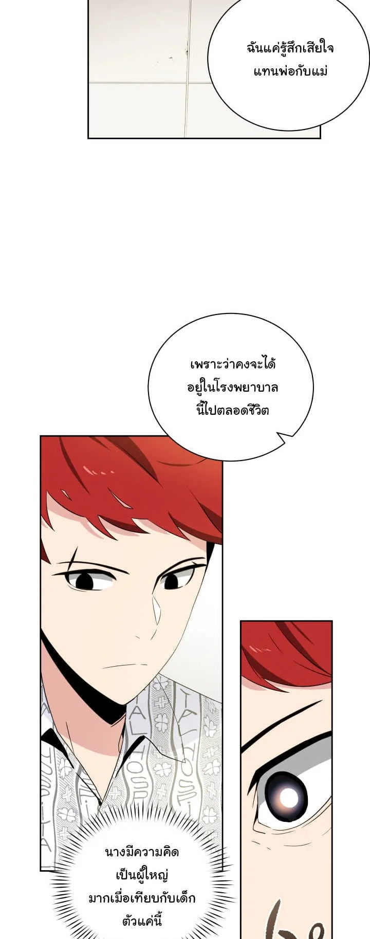 The Descent of the Demonic Master ตอนที่ 2 หน้า 48