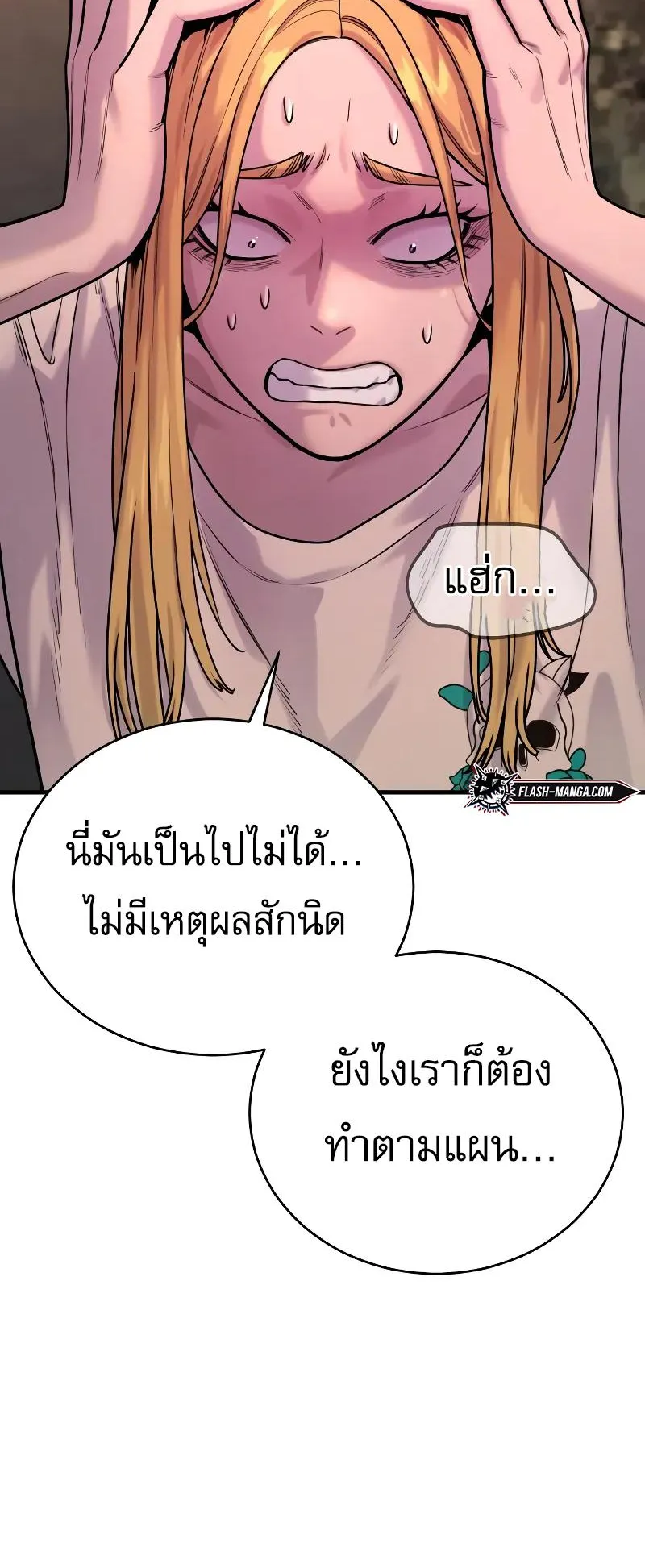 Return of the Bloodthirsty Police ตอนที่ 14 หน้า 60