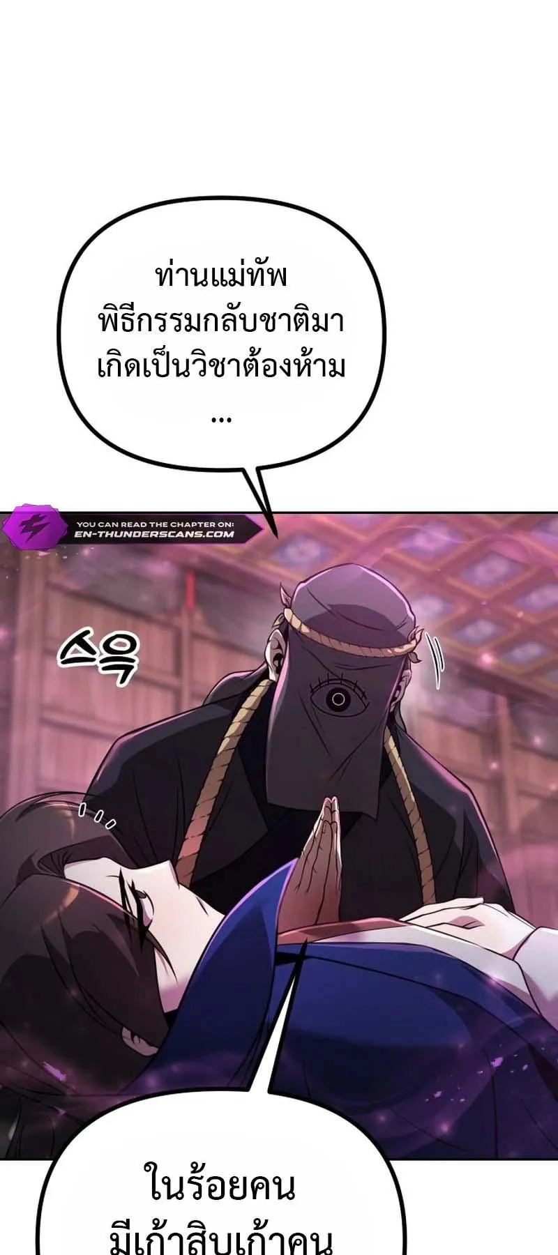 The Second Eunuch Regains His Manhood ตอนที่ 1 หน้า 47