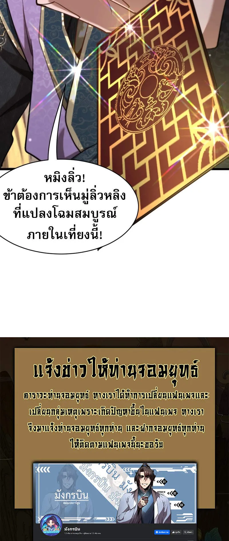 The prodigal Taoist son ตอนที่ 1 หน้า 81