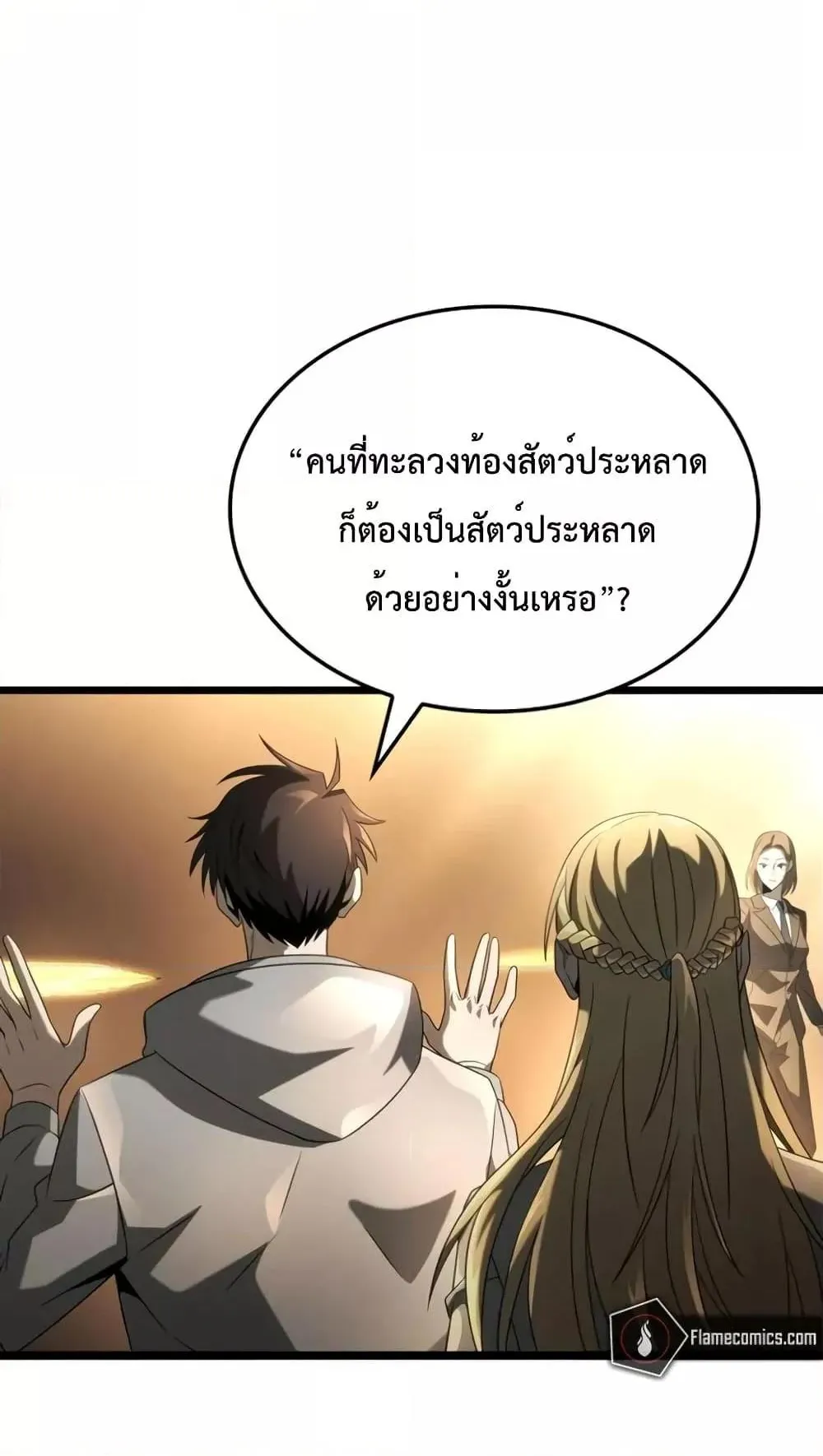 Insanely-Talented Player ตอนที่ 20 หน้า 46
