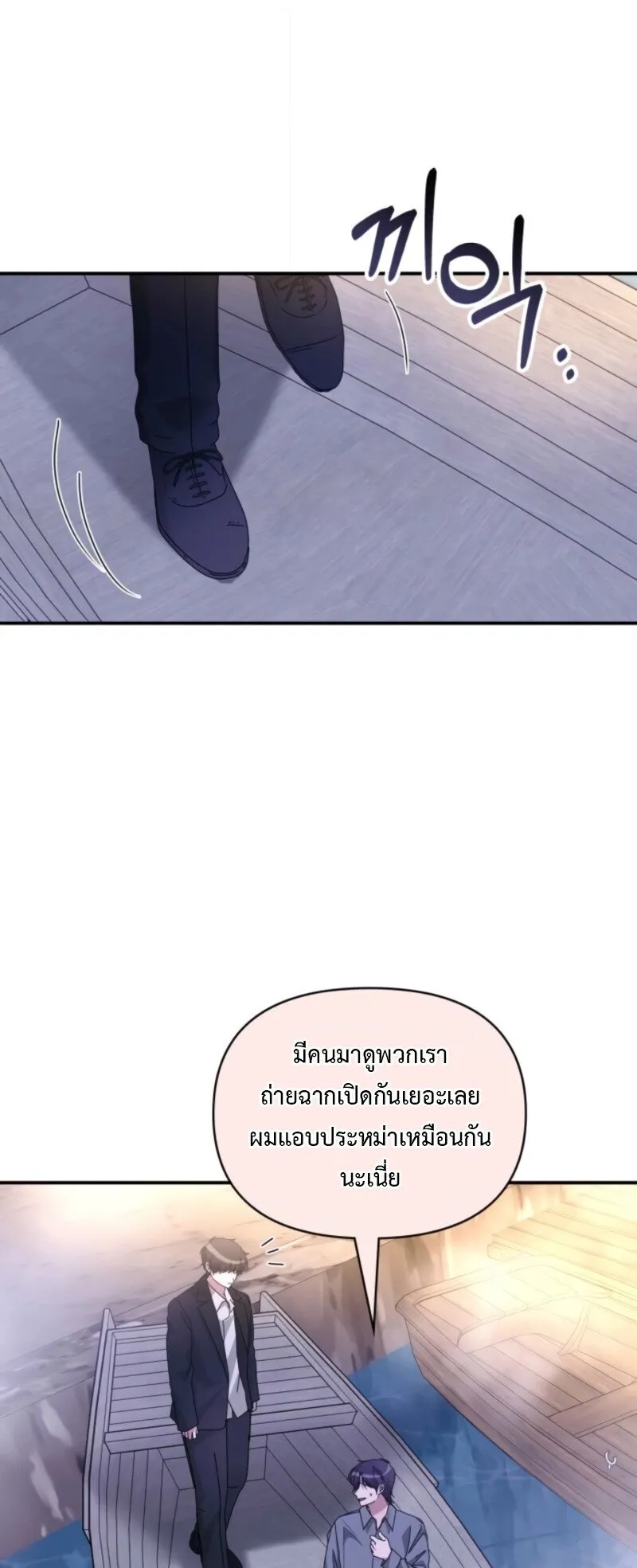 I Was Immediately Mistaken for a Monster Genius Actor ตอนที่ 88 หน้า 8
