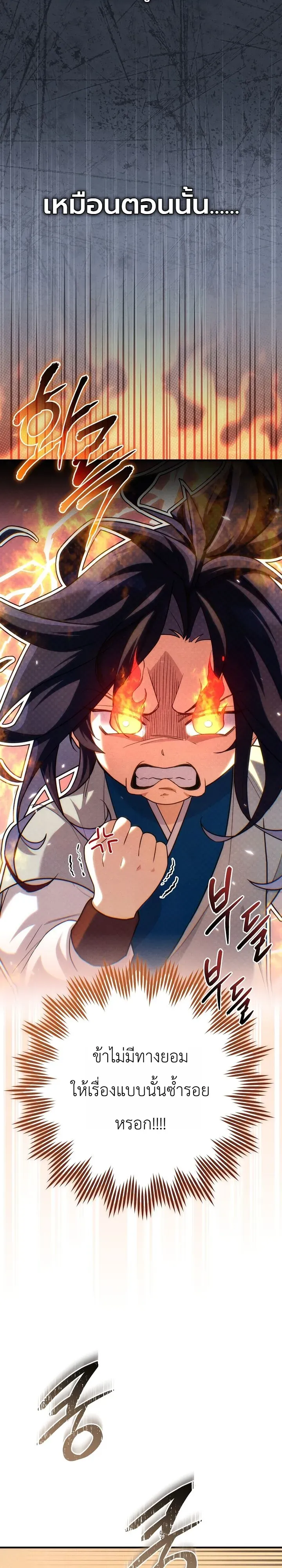 Third-Rate Martial Family Becomes the Best Under Heaven ตอนที่ 4 หน้า 9