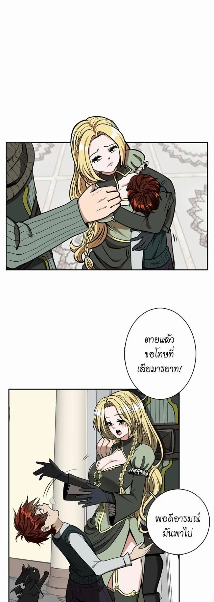 The Beginning After the End ตอนที่ 39 หน้า 7