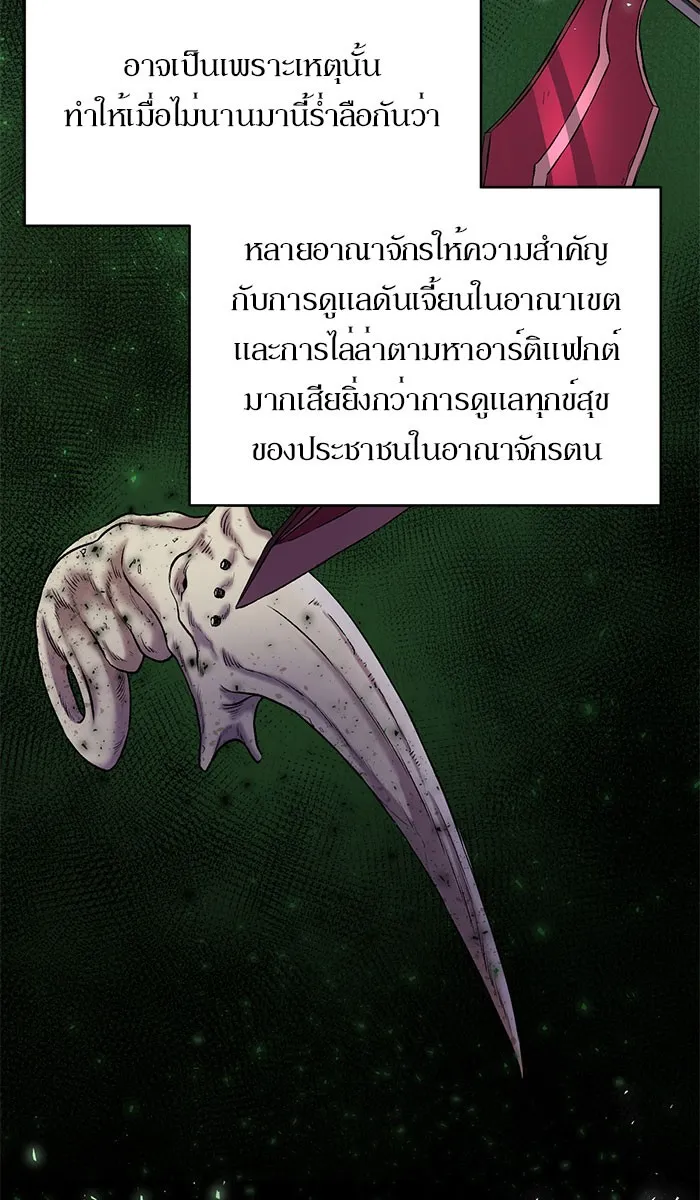 Dungeons & Artifacts ตอนที่ 1 หน้า 10