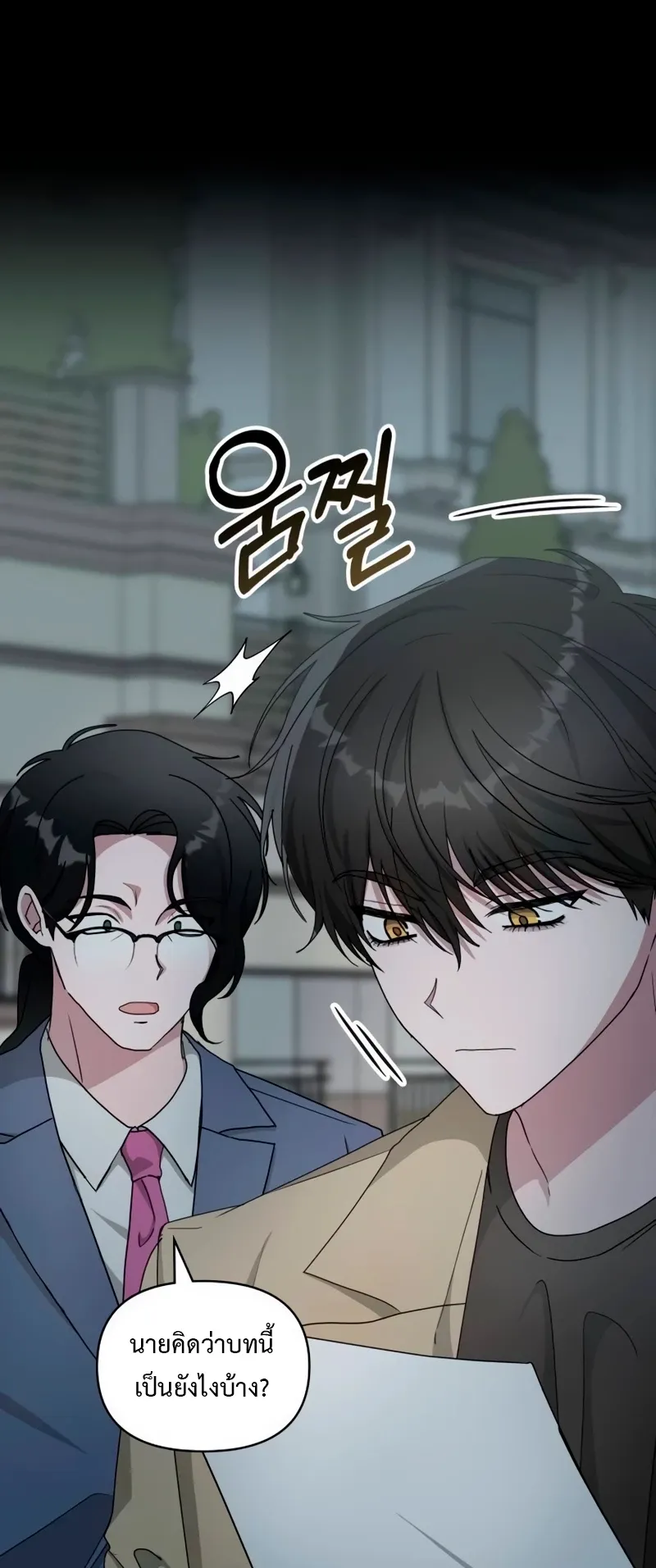 I Was Immediately Mistaken for a Monster Genius Actor ตอนที่ 62 หน้า 38