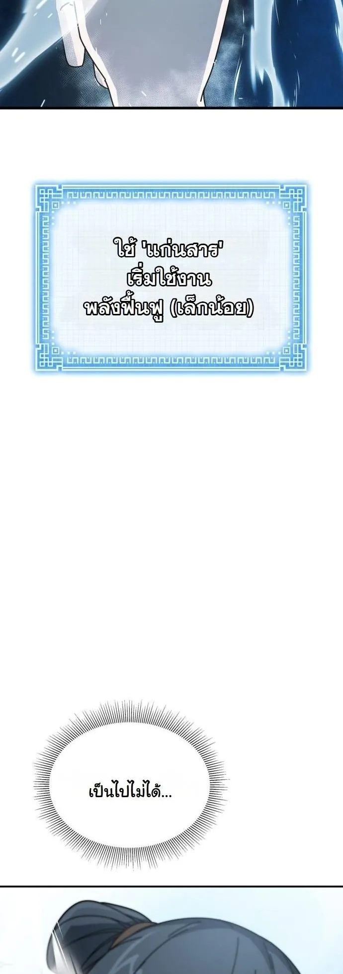 Initializing the Sect System ตอนที่ 2 หน้า 145