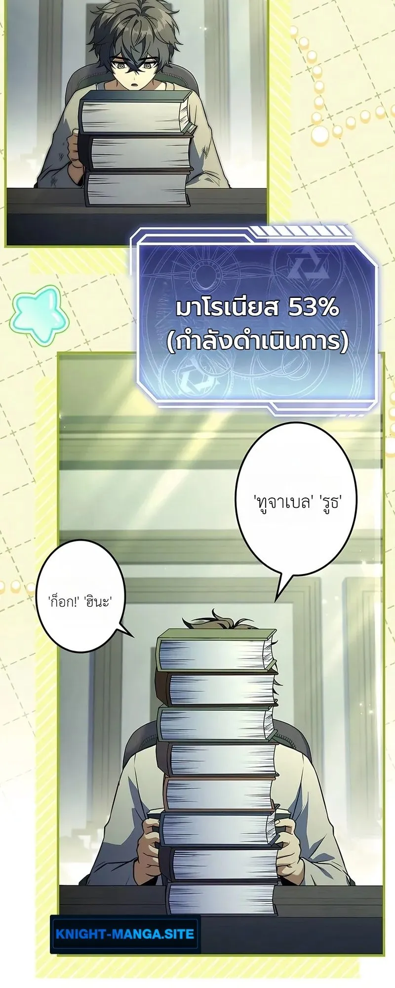 I Became a Wizard in a Medieval Fantasy World ตอนที่ 2 หน้า 9