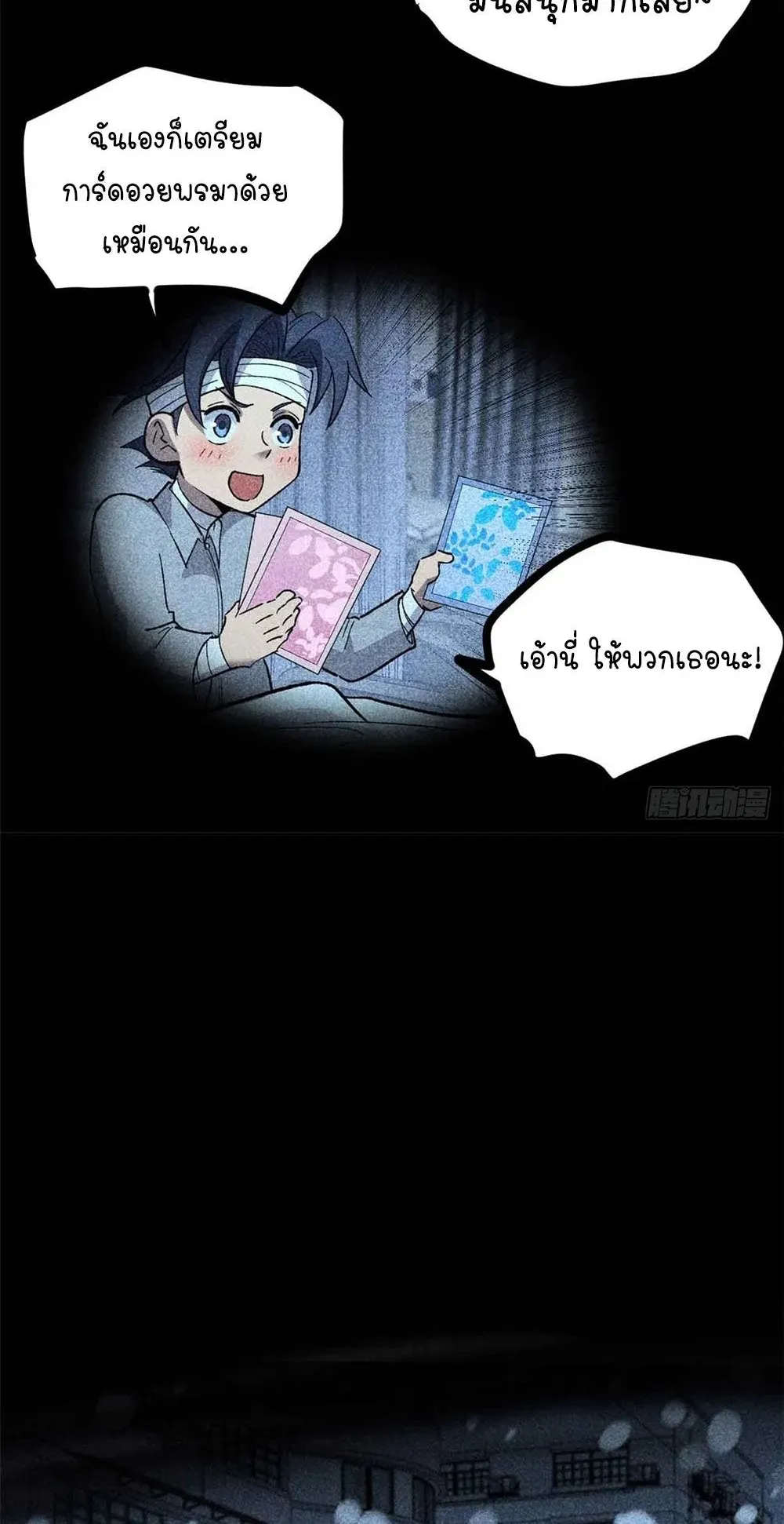 Gatekeeper of the Boundless Worlds ตอนที่ 54 หน้า 31