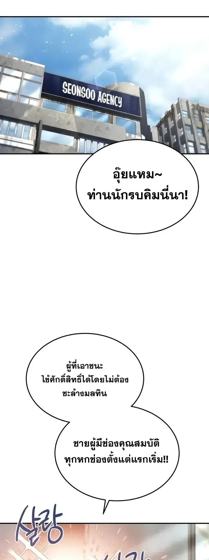 Trait Hoarder ตอนที่ 9 หน้า 15