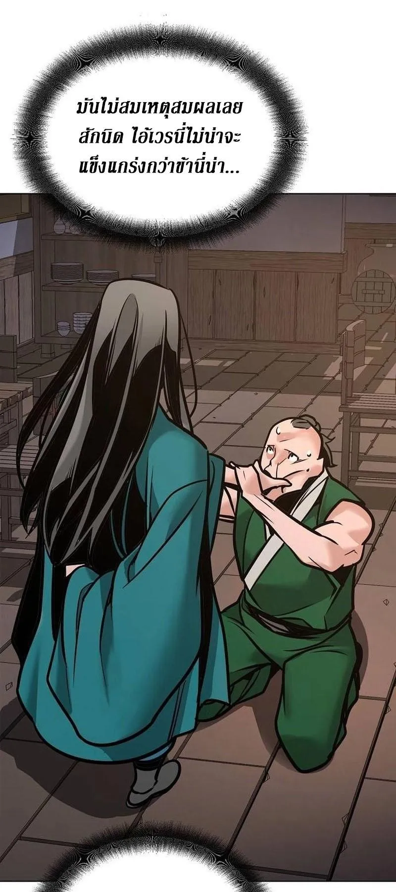 The Mysterious World’s Greatest Martial Artist Little Prince ตอนที่ 7 หน้า 21