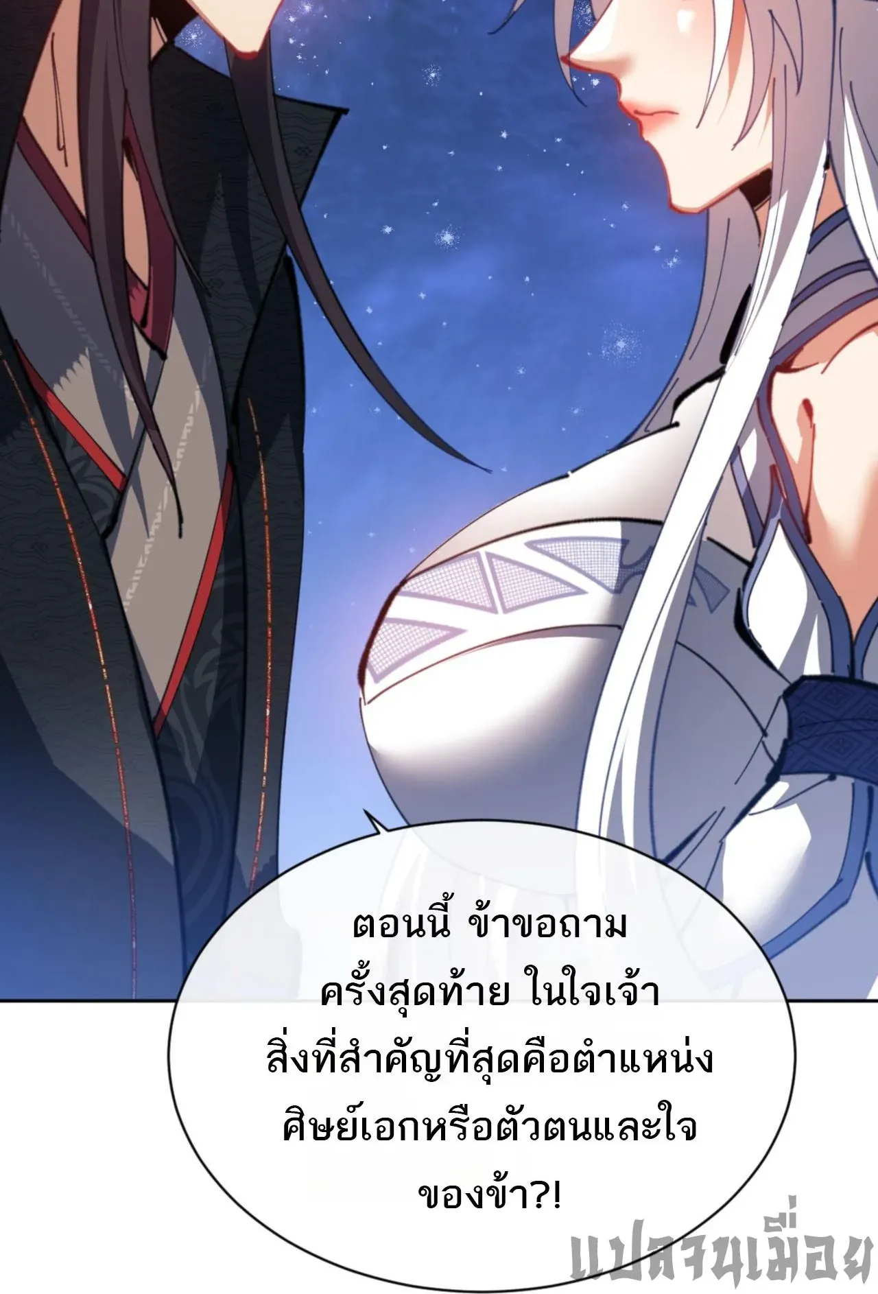 Devious Son of Heaven ตอนที่ 62 หน้า 43