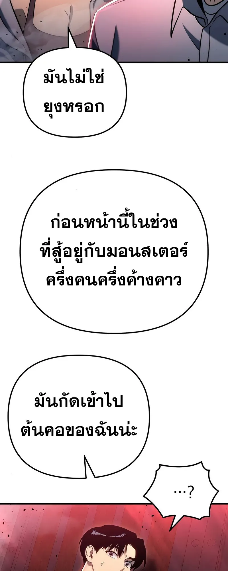 Hiding the logistics center in Apocalypse ตอนที่ 20 หน้า 71