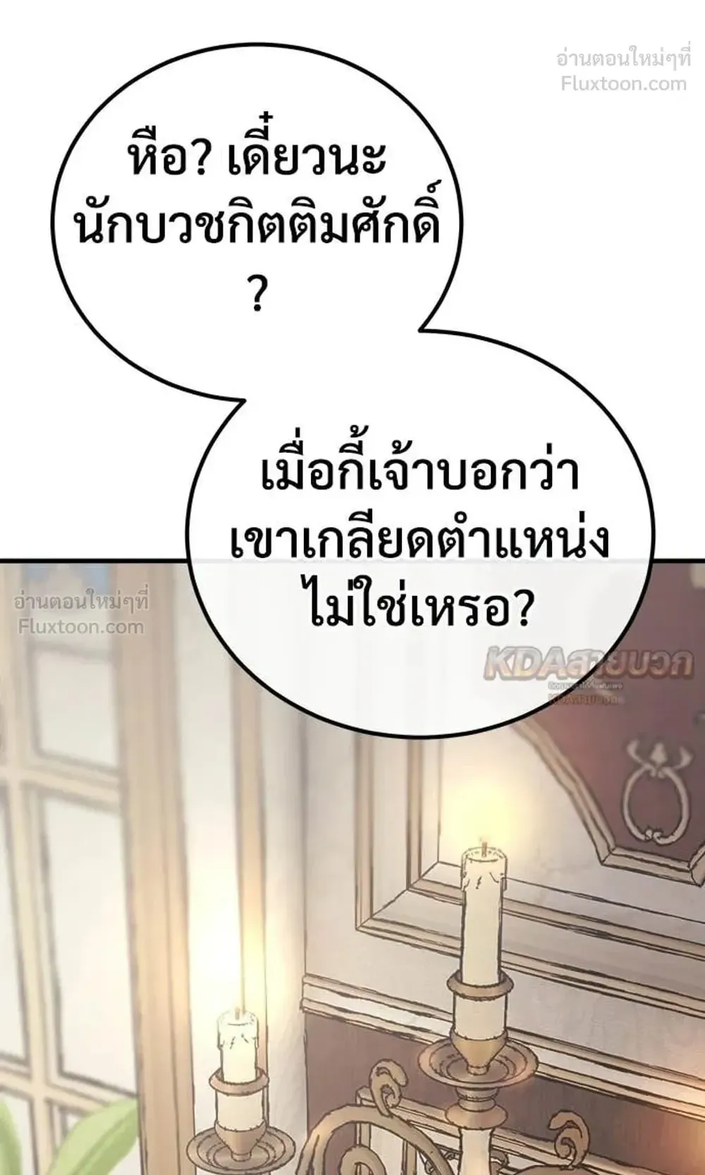 A Rogue Guard in a Medieval Fantasy ตอนที่ 39 หน้า 77