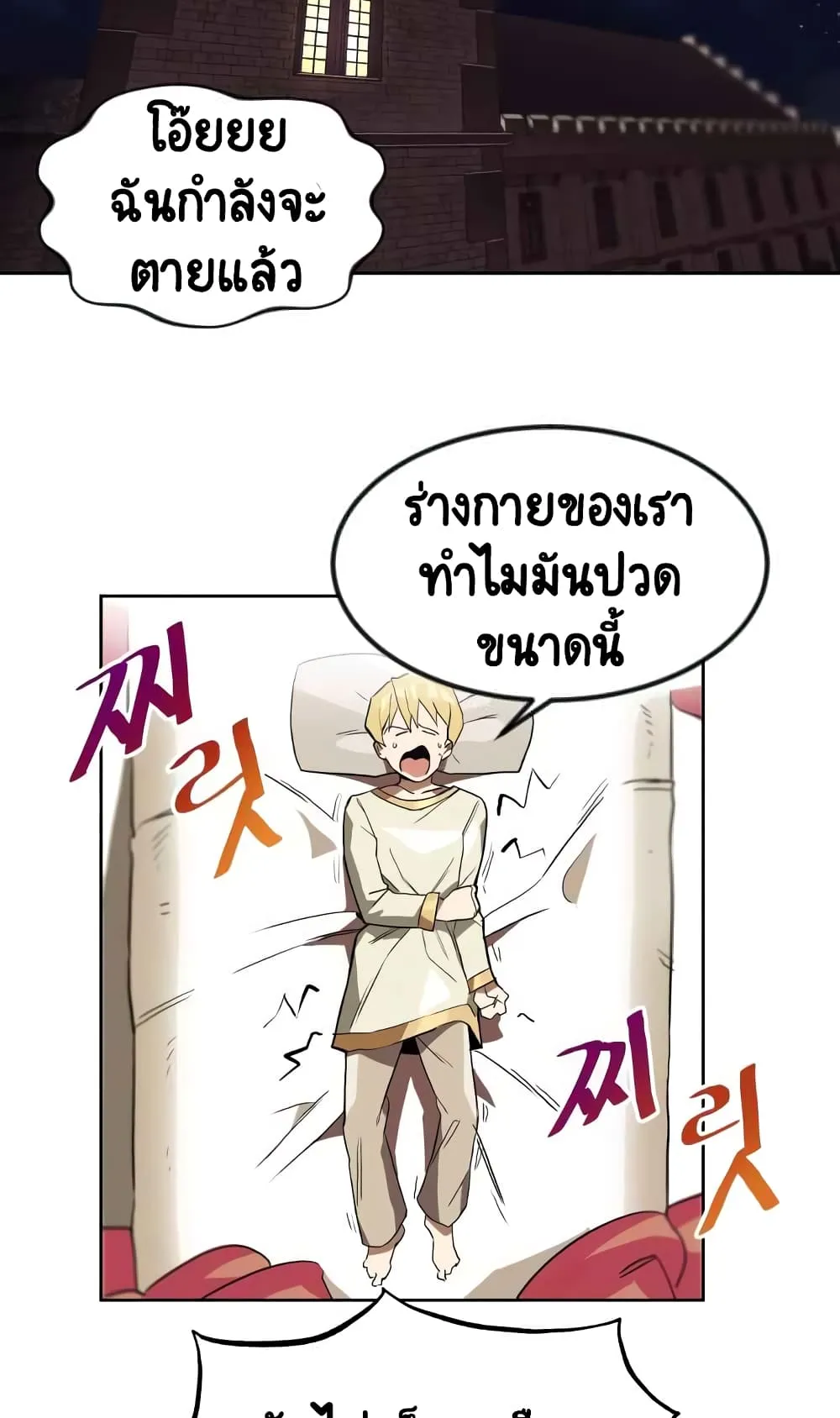 The Lazy Prince Becomes A Genius ตอนที่ 2.5 หน้า 11