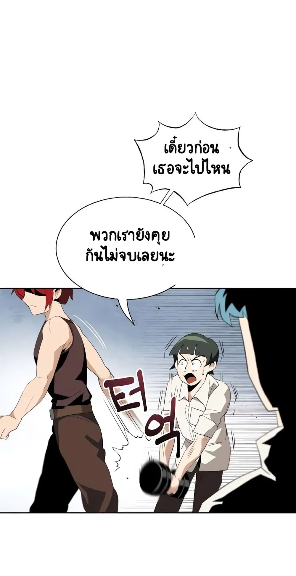 The Lazy Lord Masters the Sword ตอนที่ 5.5 หน้า 34