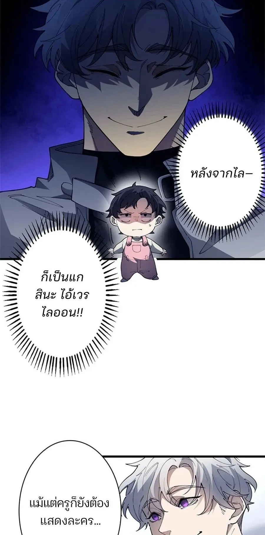 The Chosen SSS-Rank ตอนที่ 20 หน้า 28