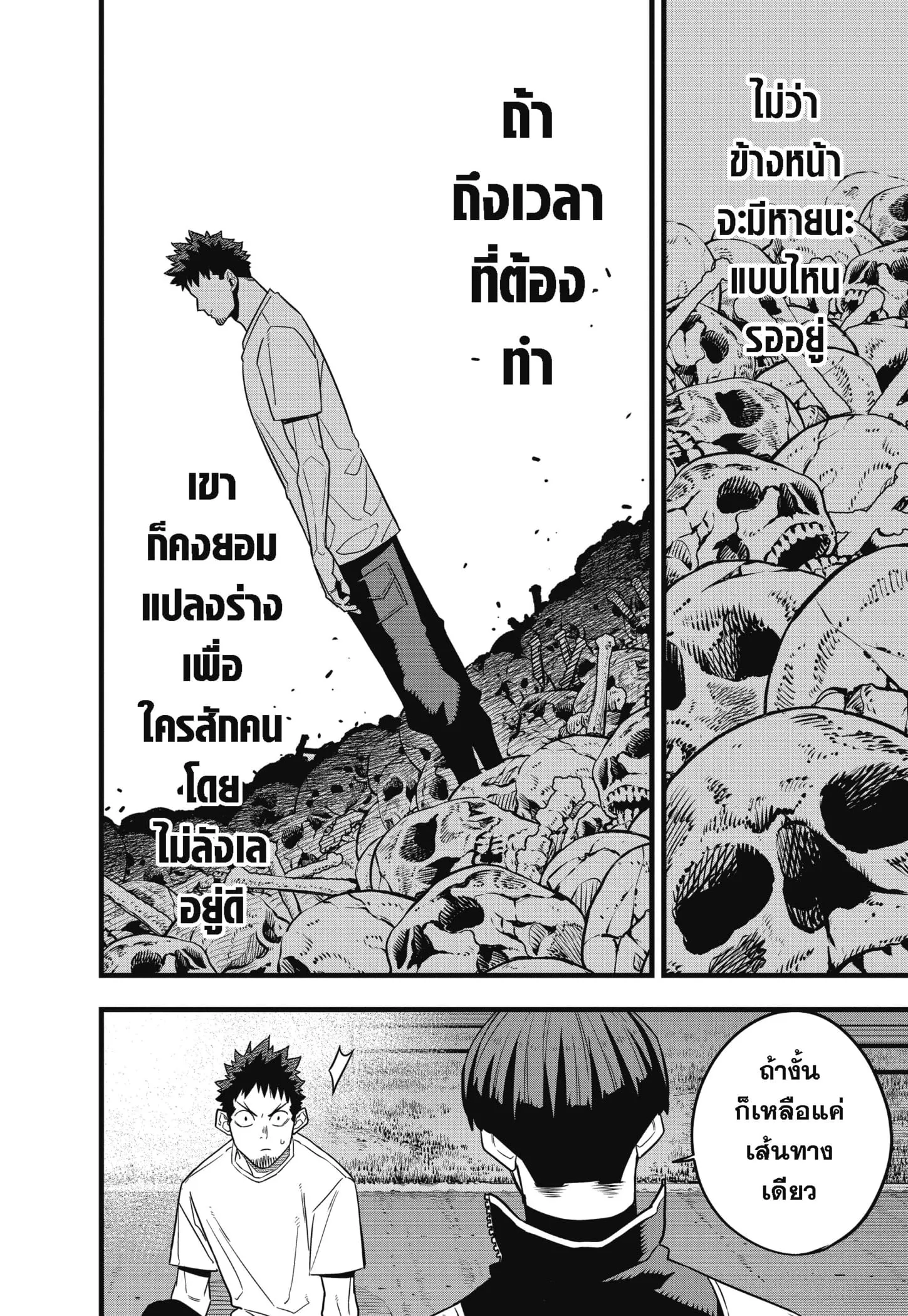Kaiju no.8 ไคจูหมายเลข 8 ตอนที่ 65 หน้า 24