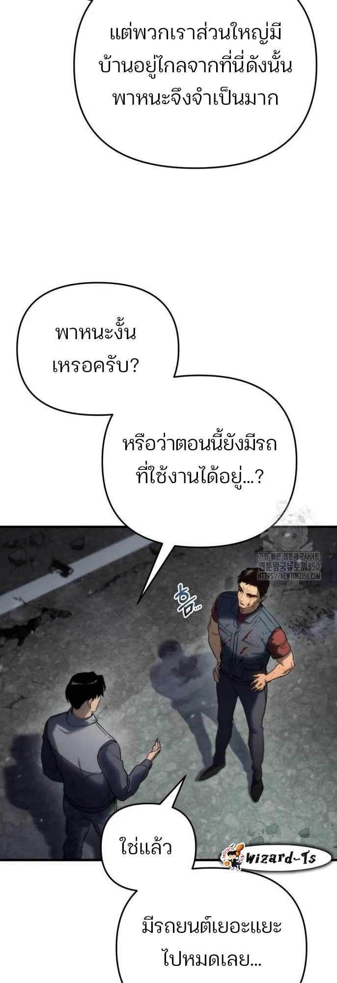 Hiding the logistics center in Apocalypse ตอนที่ 4 หน้า 31