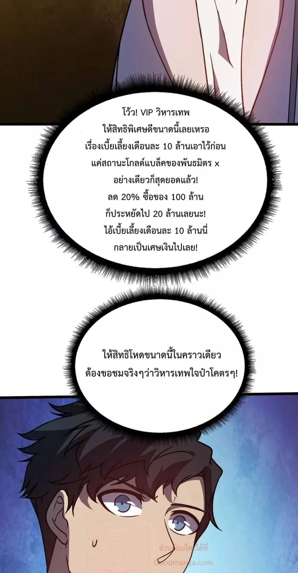 Starting as the Black Dragon BOSS ตอนที่ 6 หน้า 53