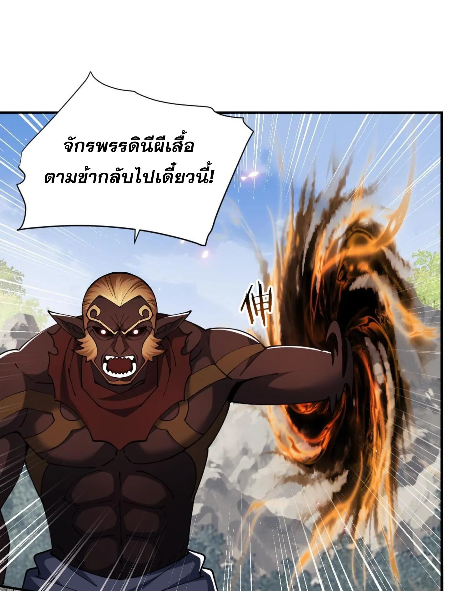 Devious Son of Heaven ตอนที่ 29 หน้า 47