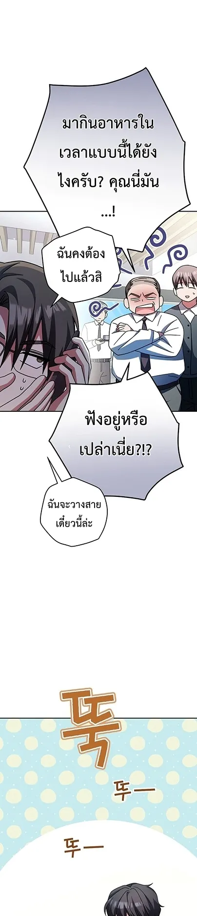 Genius Archer’s Streaming ตอนที่ 4 หน้า 27
