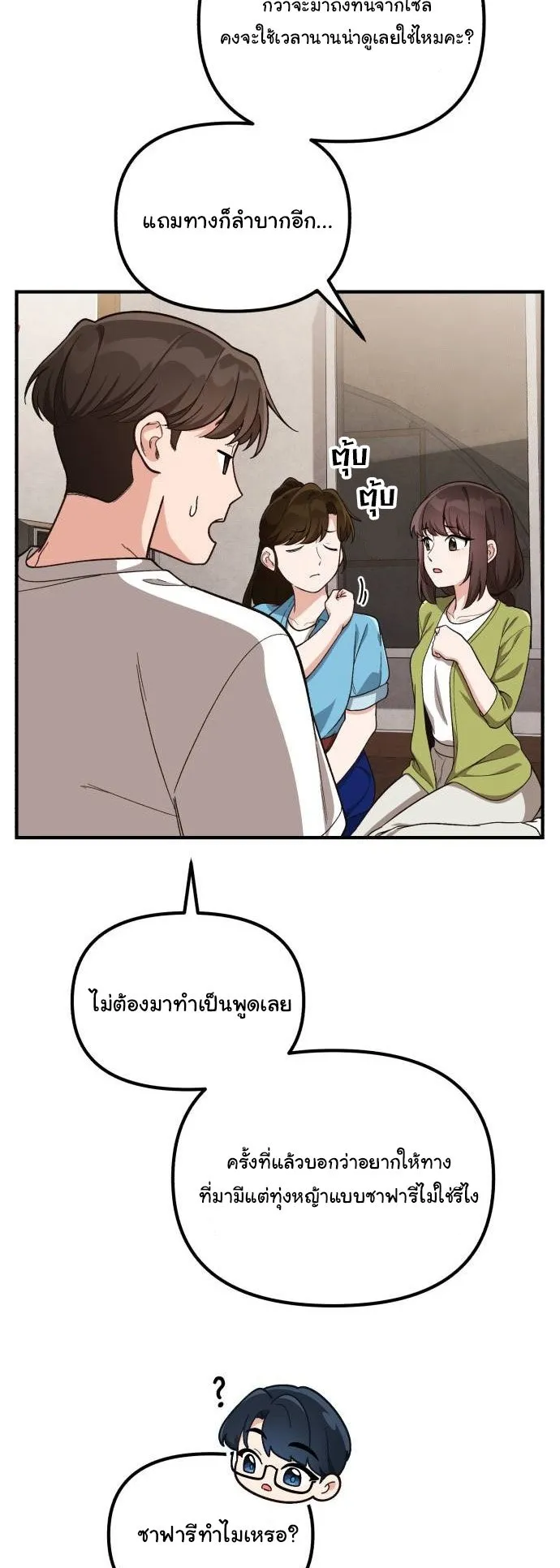 The Genius Wants to be Ordinary! ตอนที่ 11 หน้า 9