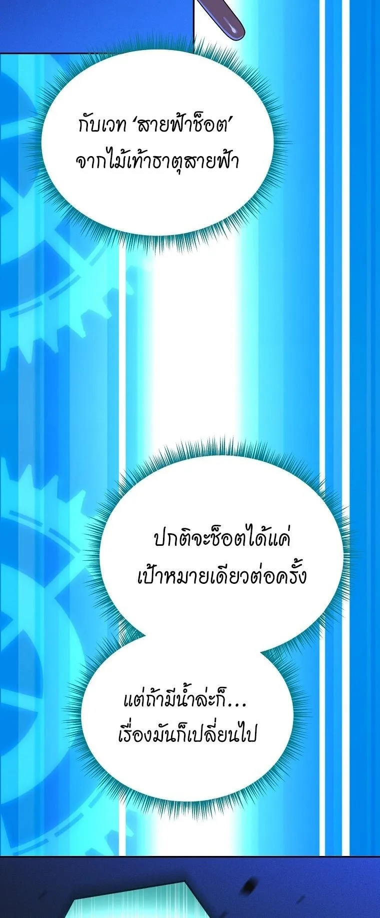 The Turn-Based Mage ตอนที่ 3 หน้า 21